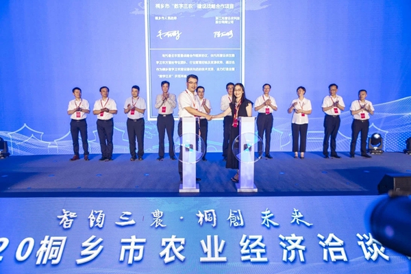 浙江茄子视频污免费观看科技股份有限公司與桐鄉市人民政府正式簽署了《數字三農建設戰略合作協議》 浙江茄子视频污免费观看科技股份有限公司與桐鄉市人民政府正式簽署了《數字三農建設戰略合作協議》