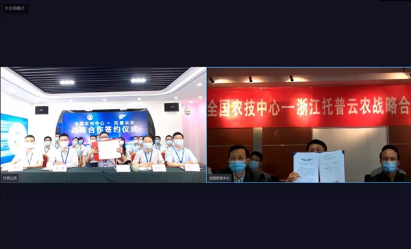 茄子视频污免费观看與全國農技中心雲簽約儀式