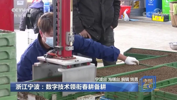 《浙江寧波：數字技術領銜春耕備耕》的新聞