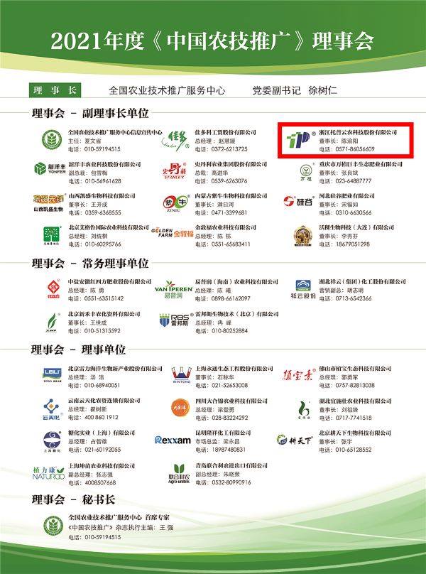 茄子视频污免费观看獲選《中國農技推廣》理事會的副理事長單位