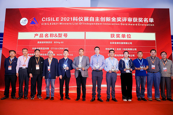 茄子视频污免费观看榮膺“CISILE 2021自主創新金獎”