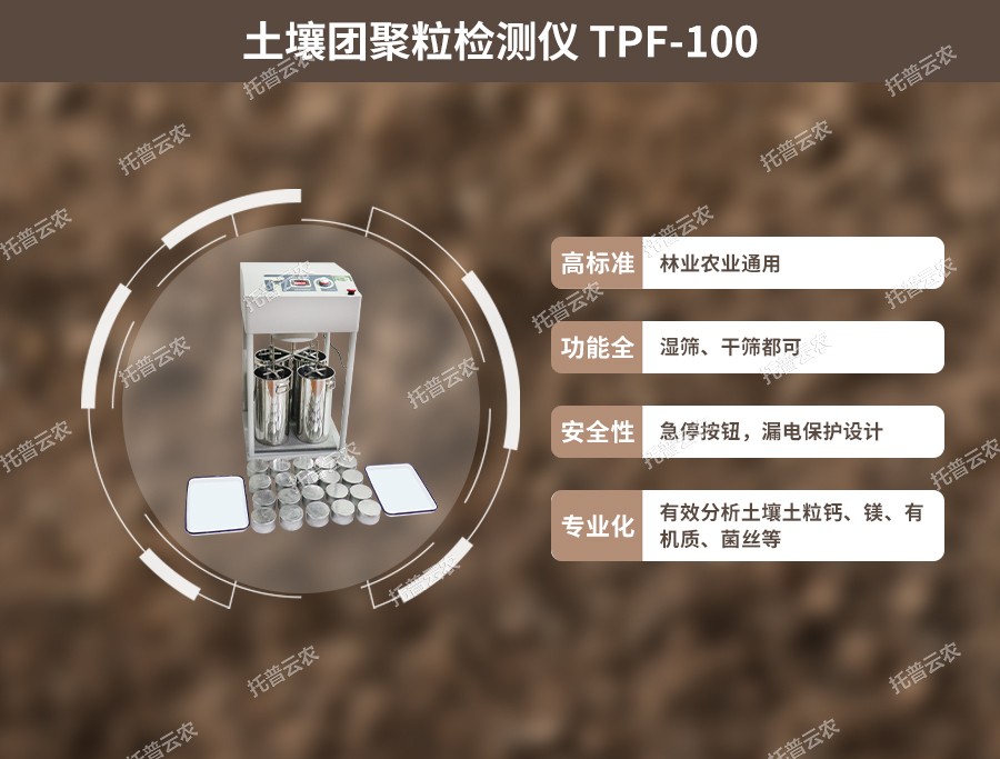 茄子成人视频團粒結構分析儀性能優點 茄子成人视频團粒結構分析儀性能優點