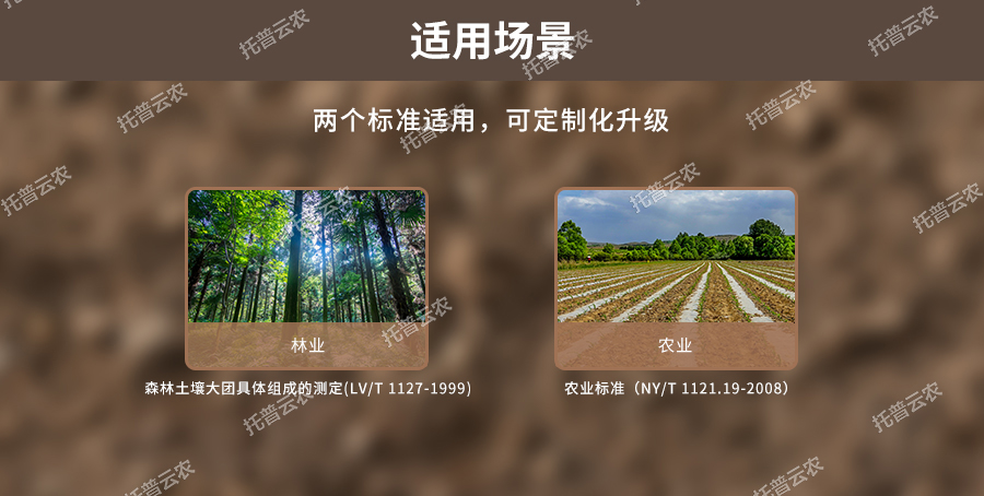 茄子成人视频團粒結構分析儀適用場景 茄子成人视频團粒結構分析儀適用場景