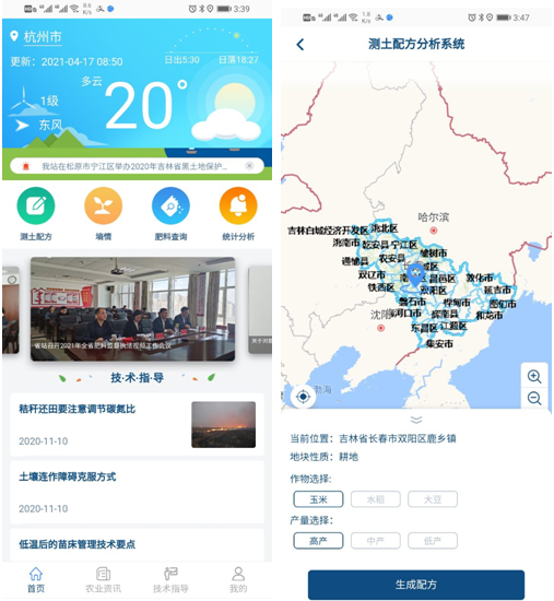 茄子视频污免费观看自主研發的“土肥管家”APP