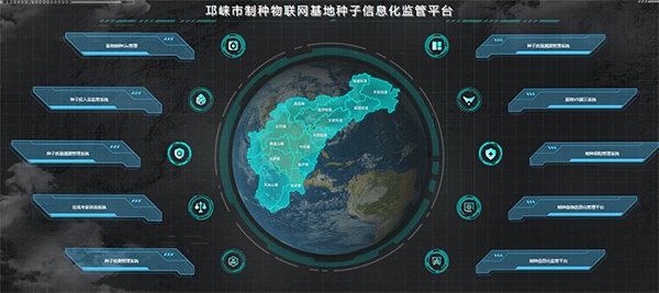 邛崍製種物聯網基地茄子视频懂你更多污信息化監管平台（茄子视频污免费观看技術支撐建設）
