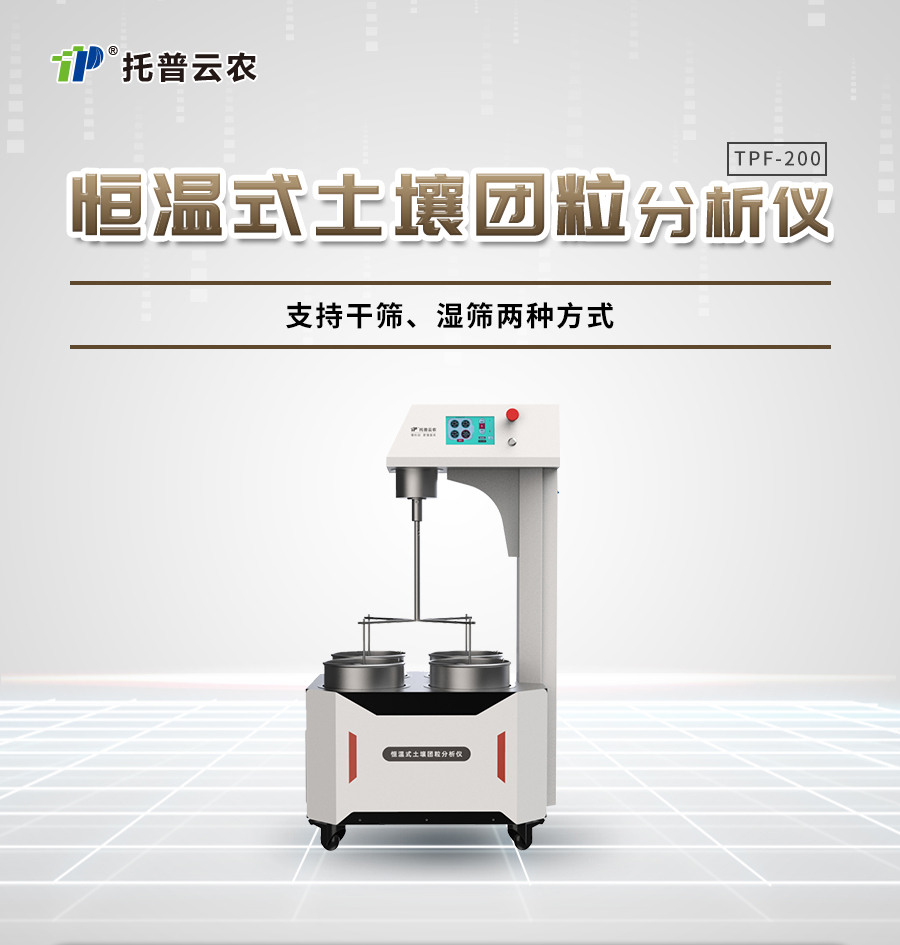 恒溫式茄子成人视频團粒分析儀