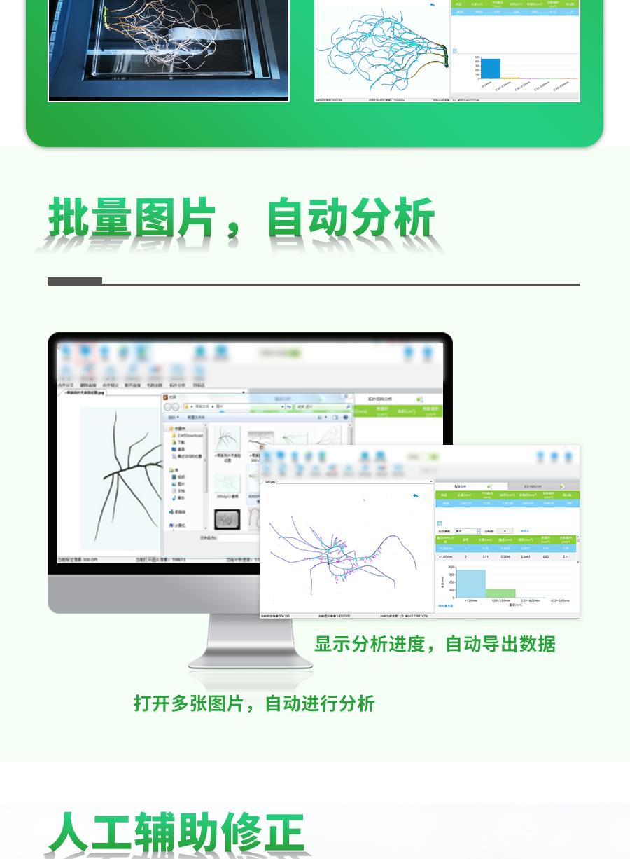 植物根係分析儀