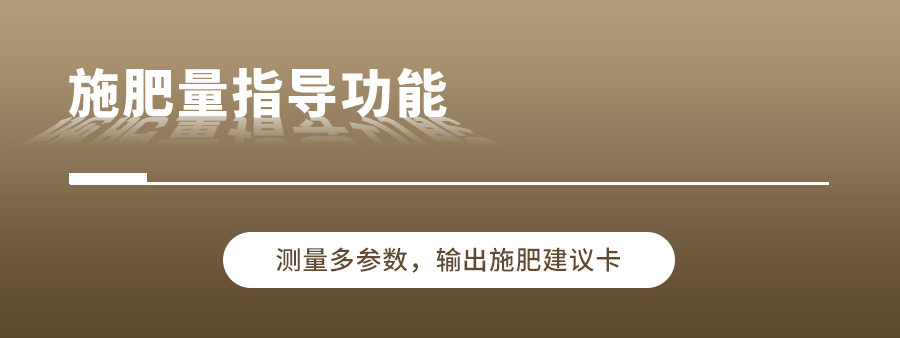 茄子成人视频養分快速檢測儀