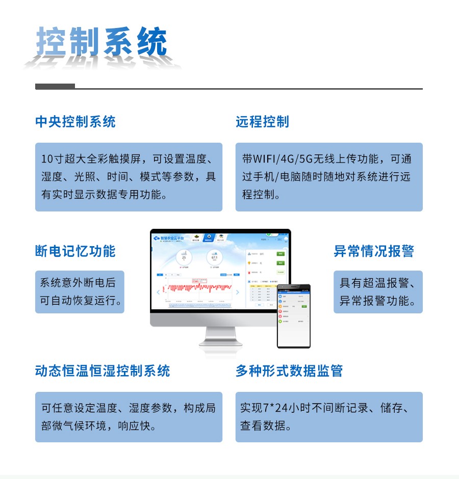 智能人工氣候室 智能人工氣候室