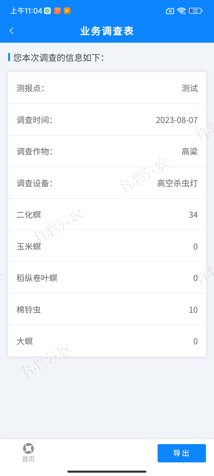 4、調查信息表.png
