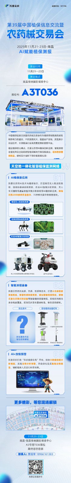 11.21-23全國植保預熱長圖-01.jpg