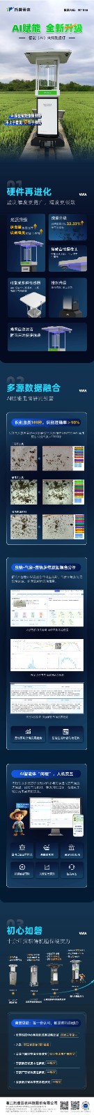 智能（AI）蟲情測報燈-圖片.jpg